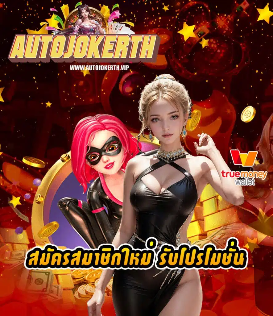 autojokerth